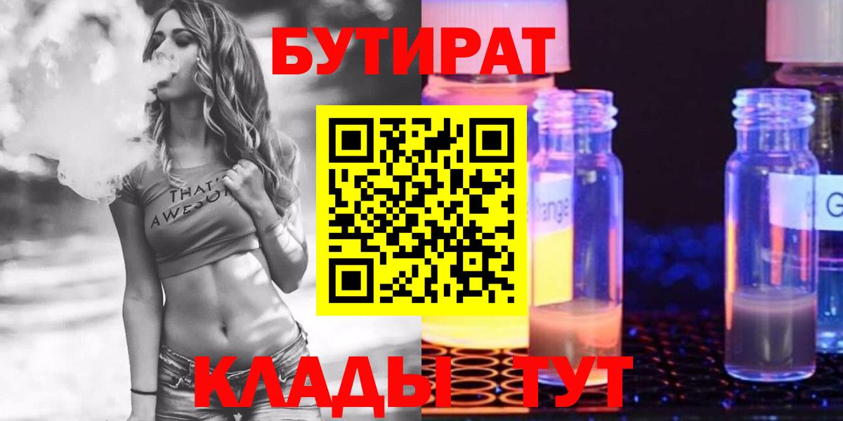 Бутират BDO 33%  БУТИРАТ  Каменка  Вход с VPN 