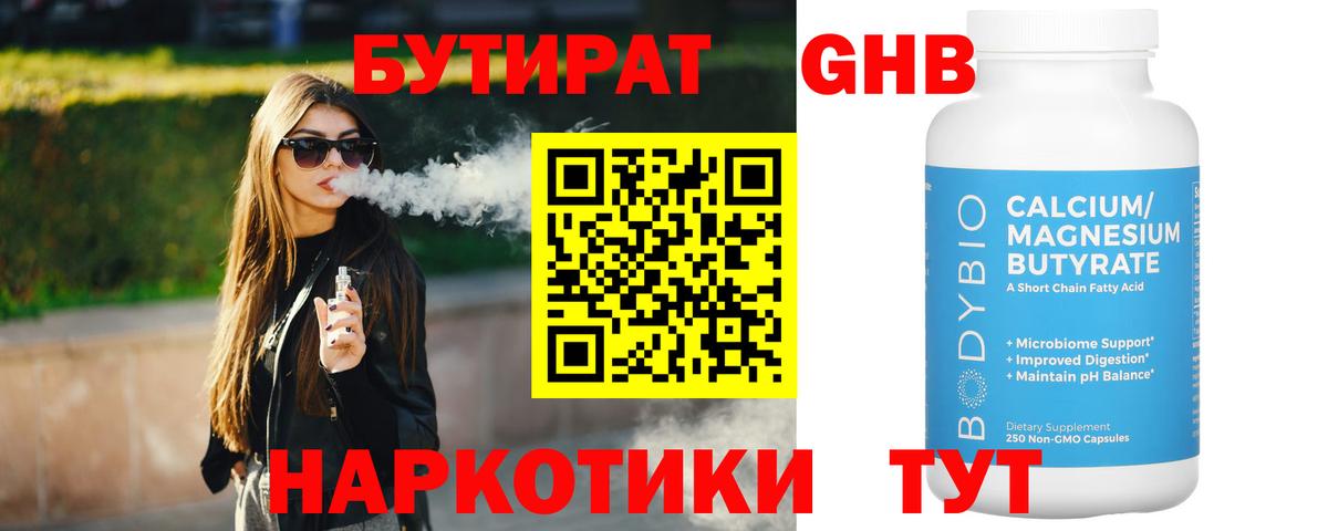 Бутират буратино Каменка