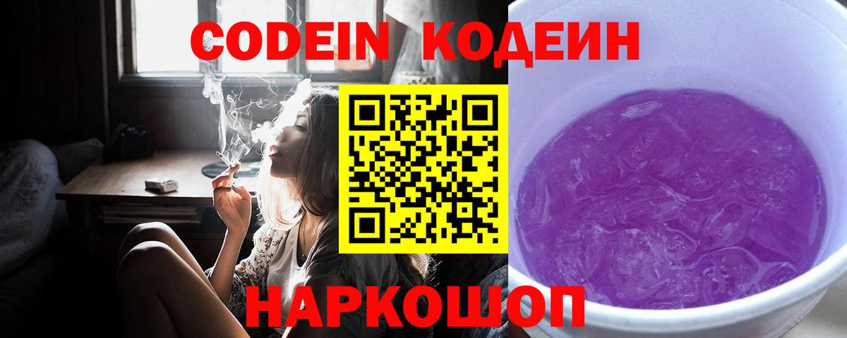 Codein Purple Drank  Вход с VPN  Codein Purple Drank  Каменка 