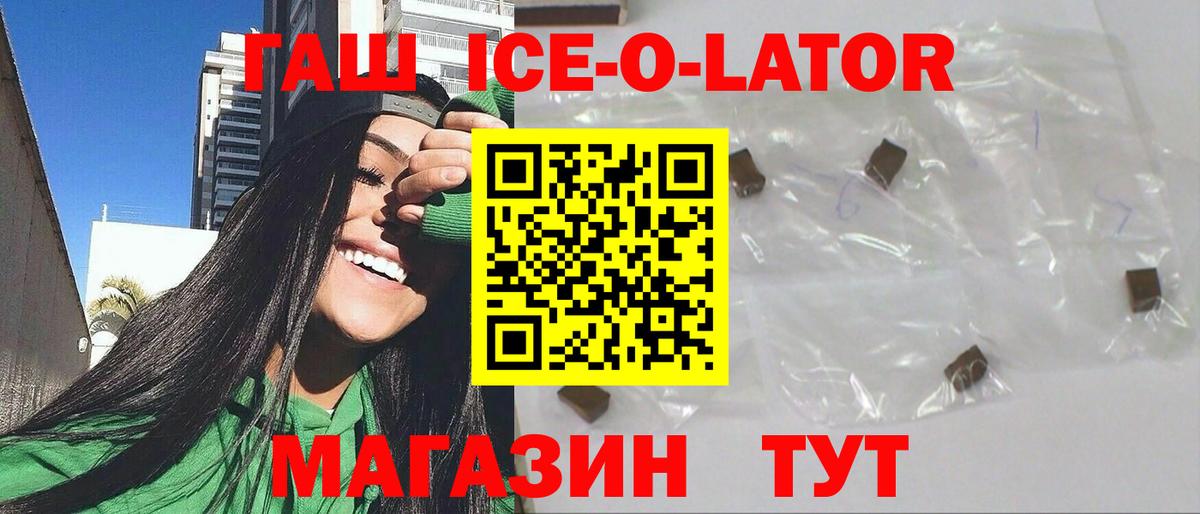 ГАШ Ice-O-Lator Каменка