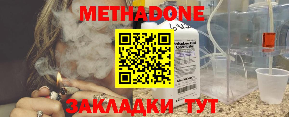 Метадон кристалл Каменка