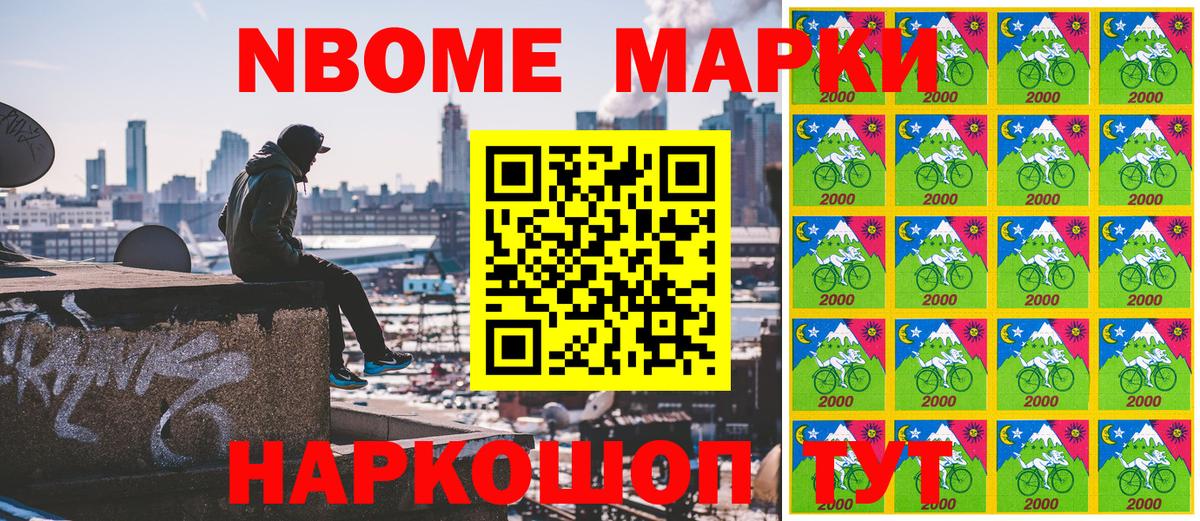 Марки NBOMe 1,5мг Каменка